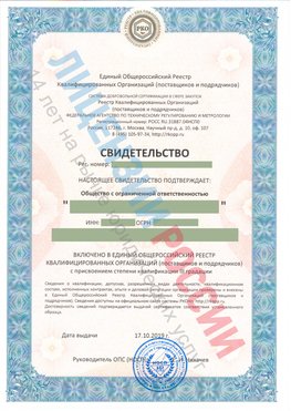 Свидетельство о включении в единый общероссийский реестр квалифицированных организаций Жуковка Свидетельство РКОпп